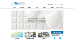 Desktop Screenshot of mastersoap.co.jp